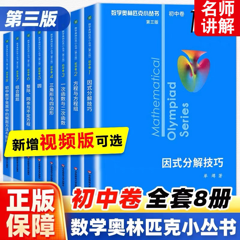 数学奥林匹克丛书初中因式分解