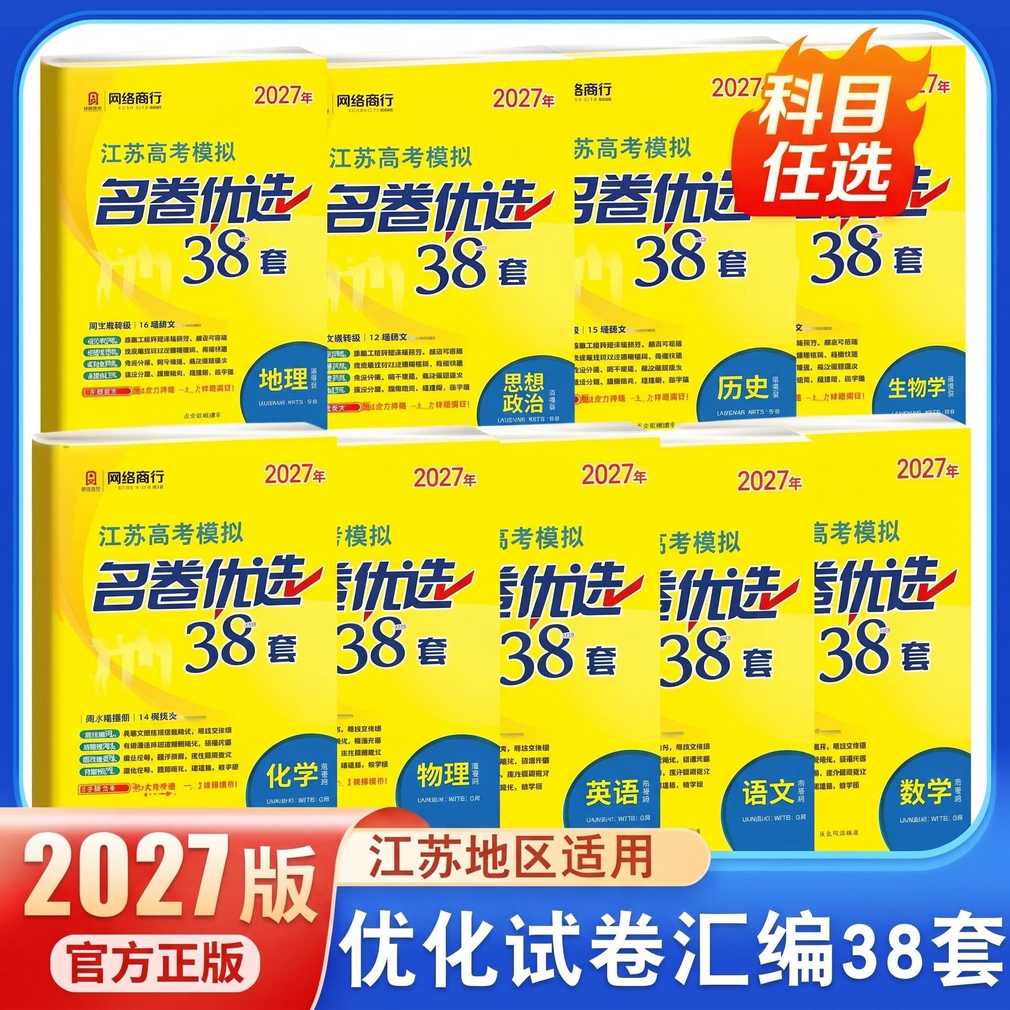 江苏高考模拟名卷优选38套
