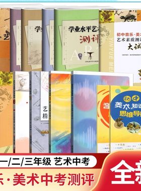 江苏音乐美术中考新版广州可用