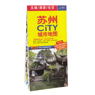 2023年苏州地图 苏州市地图【四市六区详图】city城市 江苏省交通旅游图昆山常熟吴江张家港城区图+公交地铁图