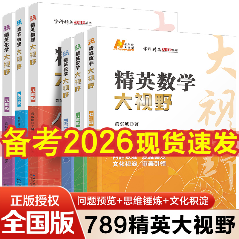 精英数学大视野最新版7