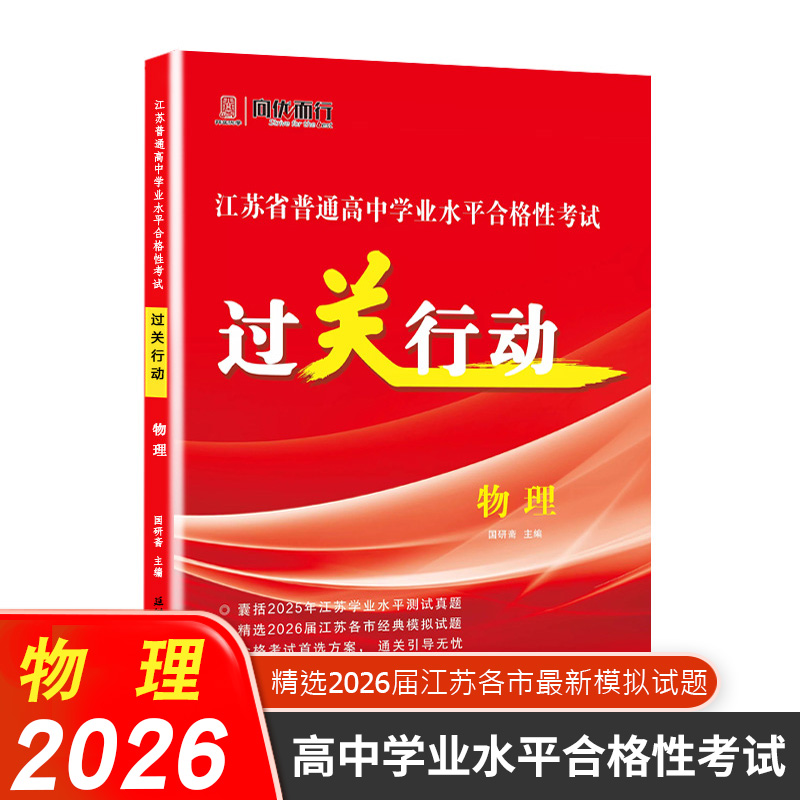 过关行动普通高中学业水平测试
