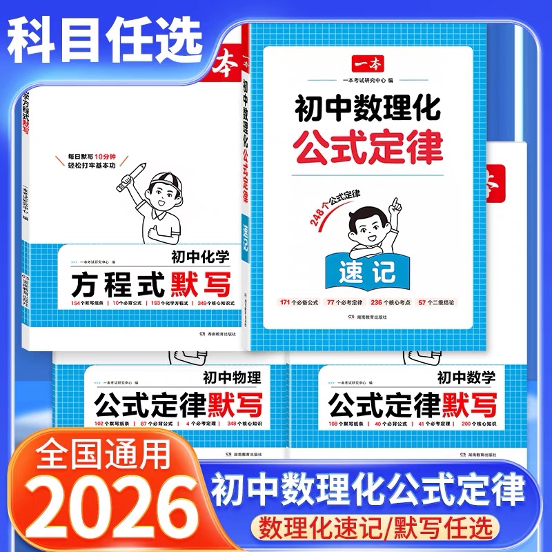 一本初中数理化公式定律速记