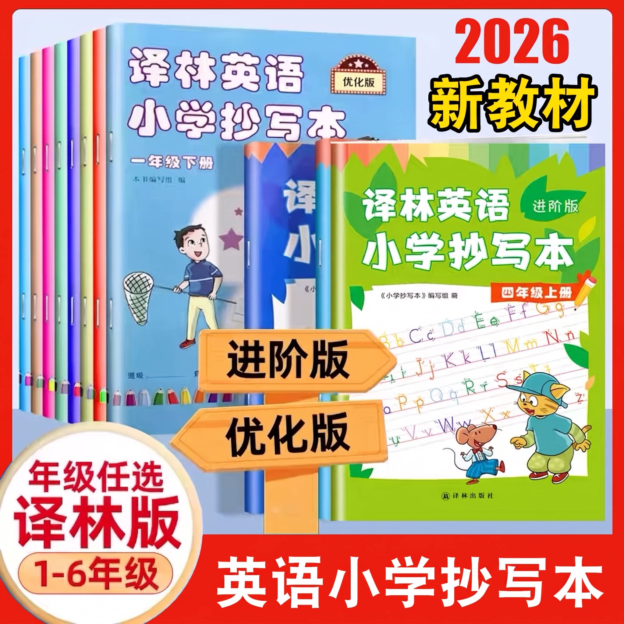 课本同步临摹练字帖英语