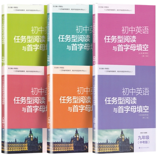南大教辅初中英语任务型阅读与首字母填空七年级7八年级8九年级9上下册四合一组合训练中考时文阅读提分训练与完形填空全国南京