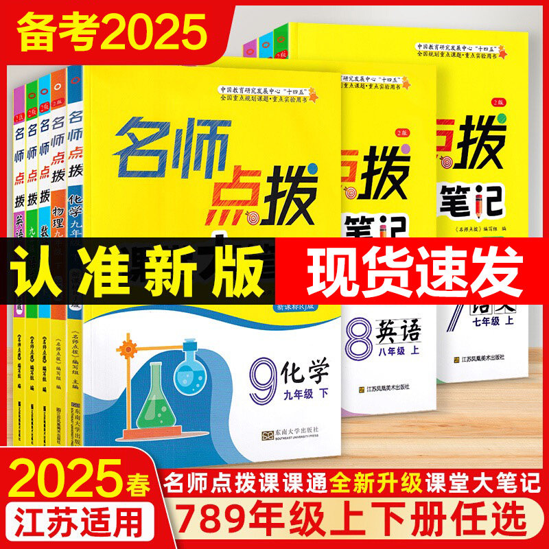 2025名师点拨课堂大笔记