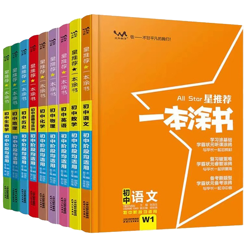 2026一本涂书初中语文数学