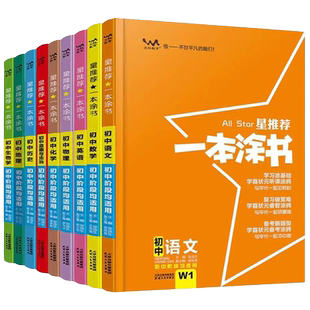 备考2026年星推荐一本涂书初中语文数学英语物理化学生物地理历史政治初一初二初三知识大全七八九年级下人教版通用中考总复习图书