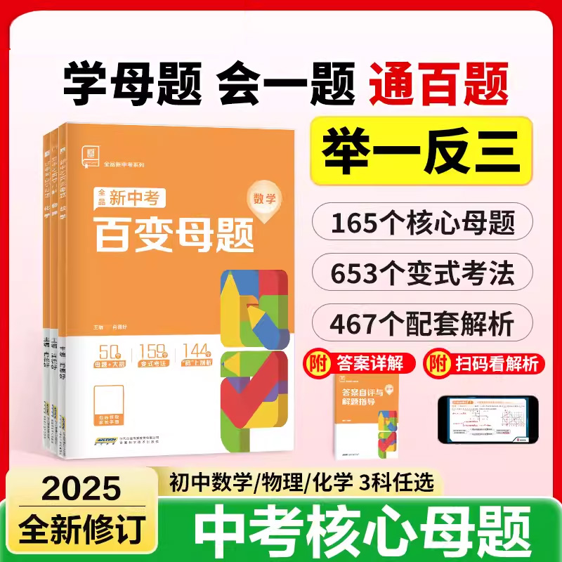 新中考百变母题全国版