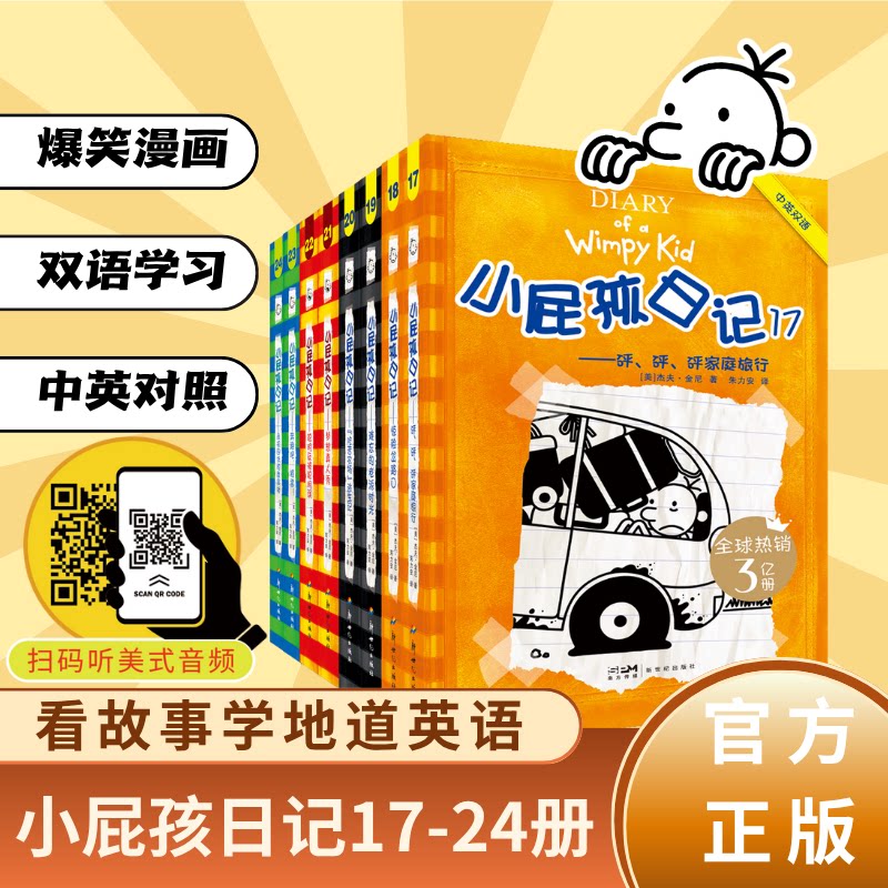 39 40 新书 出版社直营 小屁孩日记中英双语版  原版引进 英文英语学习笔记儿童启蒙读物 345678910岁