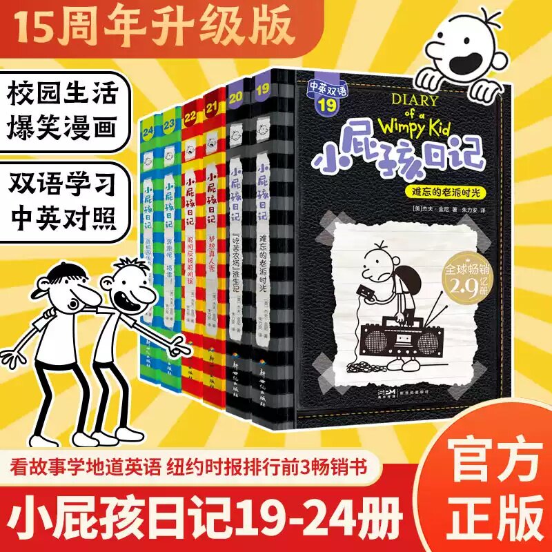 小屁孩日记【中英双语对照版】儿童绘本正版杰夫金尼原著幽默文学趣味故事书爆笑漫画书