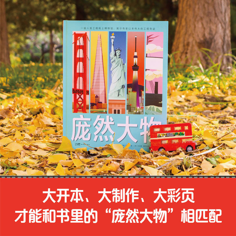 庞然大物 一座人类工程纸上博物馆 展示有史以来伟大的人类工程奇迹