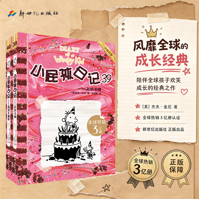 39 40 首发小屁孩日记中英双语版英文原版英语学习笔记儿童启蒙读物 罗利日记历险记