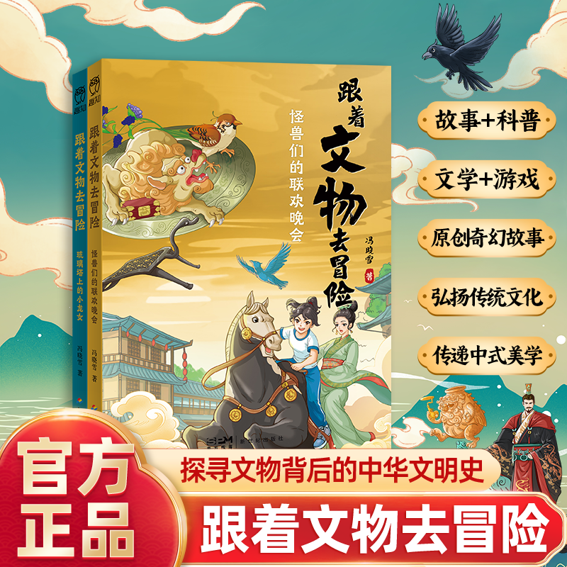 奇幻故事 跟着文物去冒险系列2册 3-4 琉璃塔上的小龙女 怪兽们的联欢晚会