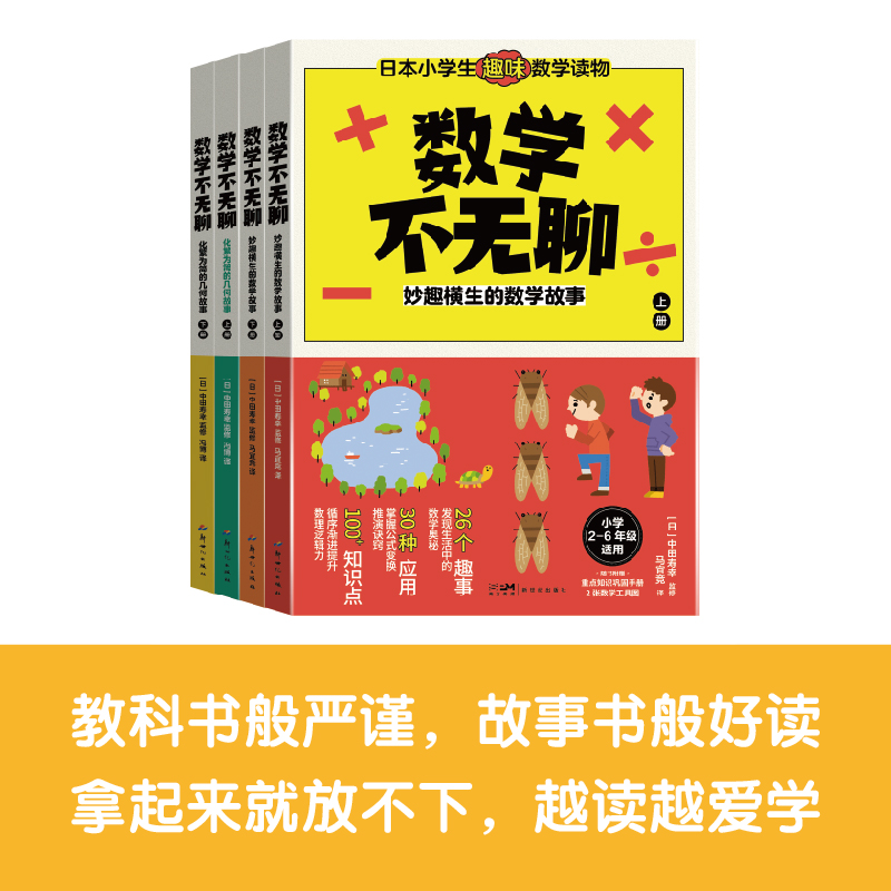 4册数学不无聊2~6年级小学生