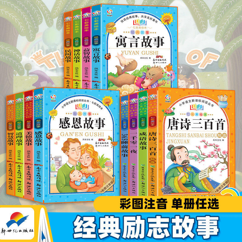 格林童话 安徒生 儿童故事 七彩美绘本 幼儿园用书小学生国学书籍经典全套6册彩图注音版古典故事