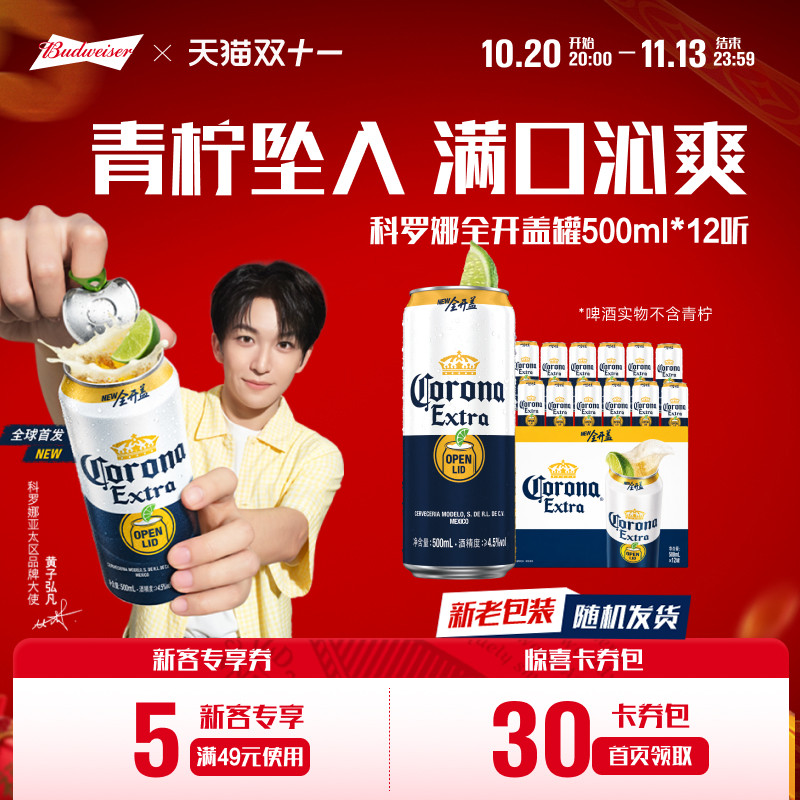 CORONA/科罗娜全开盖啤酒500ml*12听整箱11.3&deg;P青柠罐经典拉格