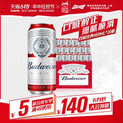 Budweiser/百威啤酒450ml*20听