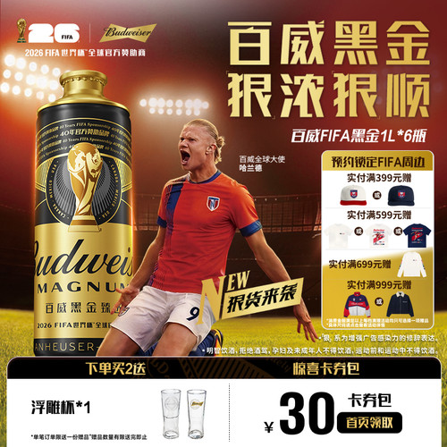 百威黑金世界杯款经典深色拉格啤酒1L*6瓶装三片罐臻选精酿整箱