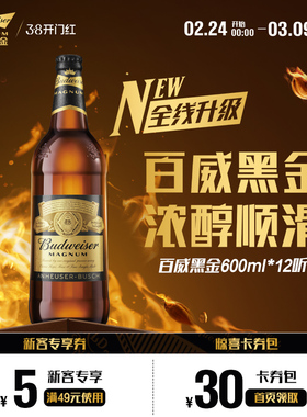 百威黑金经典深色拉格啤酒600ml*12瓶12.0°P焦香麦芽整箱批发