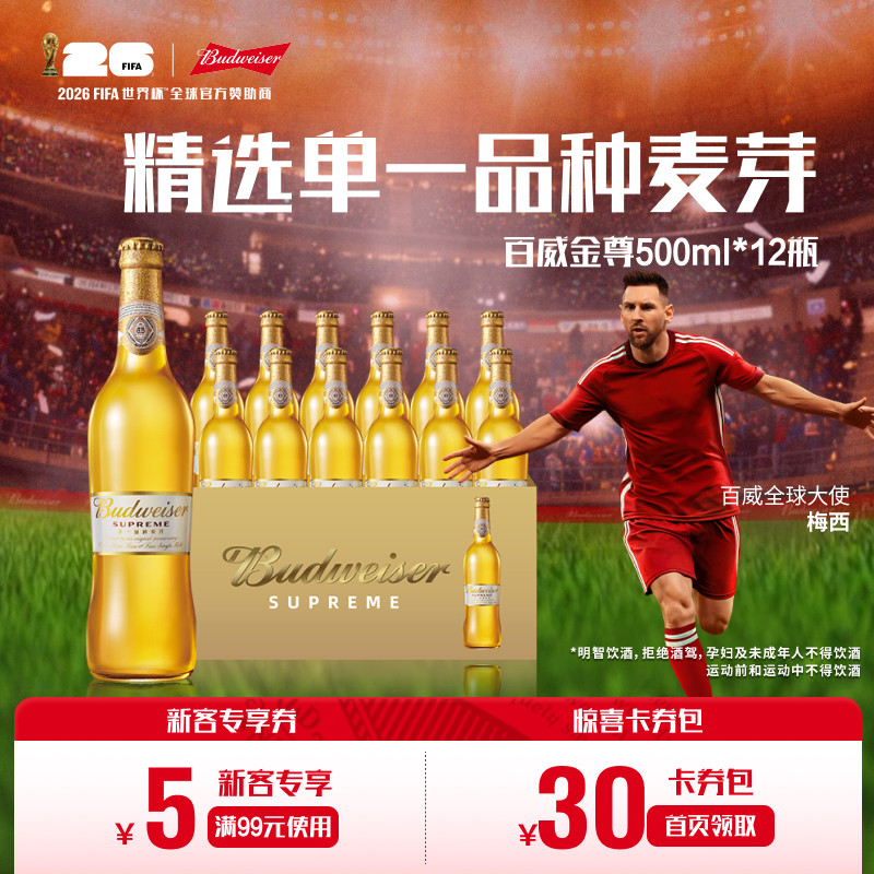 百威金尊啤酒500ml*12瓶图片