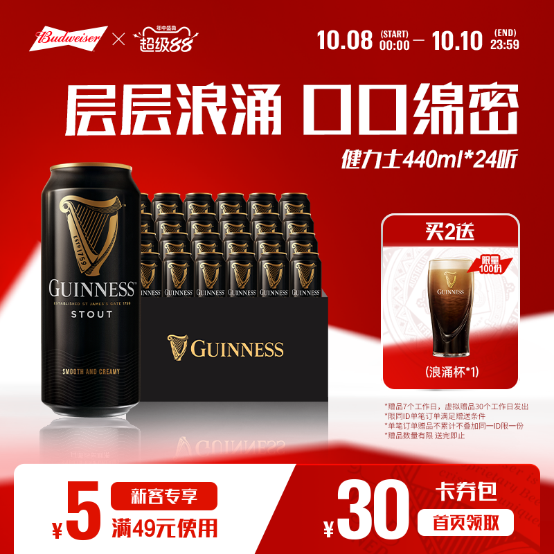 健力士黑啤酒440ml*24听世涛精酿爱尔兰风味9.9°P罐装整箱批发
