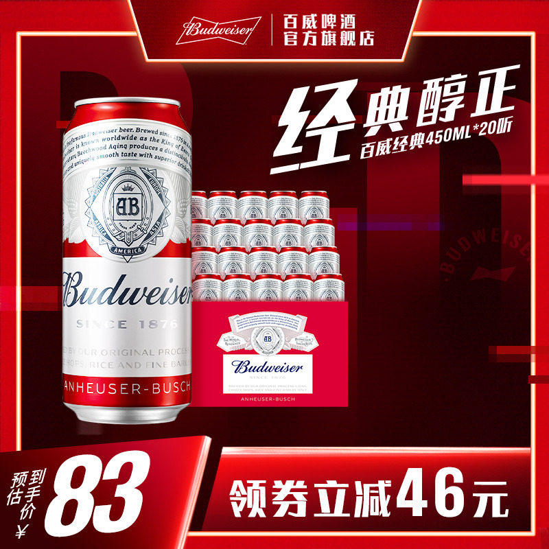 【5月到期】Budweiser/百威啤酒经典红罐450ml*20听红罐经典家庭