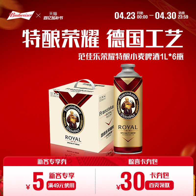 范佳乐教士荣耀特酿小麦啤酒1L*6瓶桶装德国风味13.8&deg;P精酿整箱