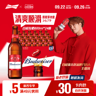 Budweiser 拉格啤酒600ml 24瓶玻璃瓶大裝 醇正兩箱箱批發 百威美式