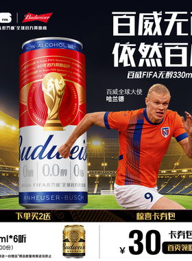 Budweiser/百威0.0%无醇啤酒330ML*24听世界杯限定低酒精代酒整箱