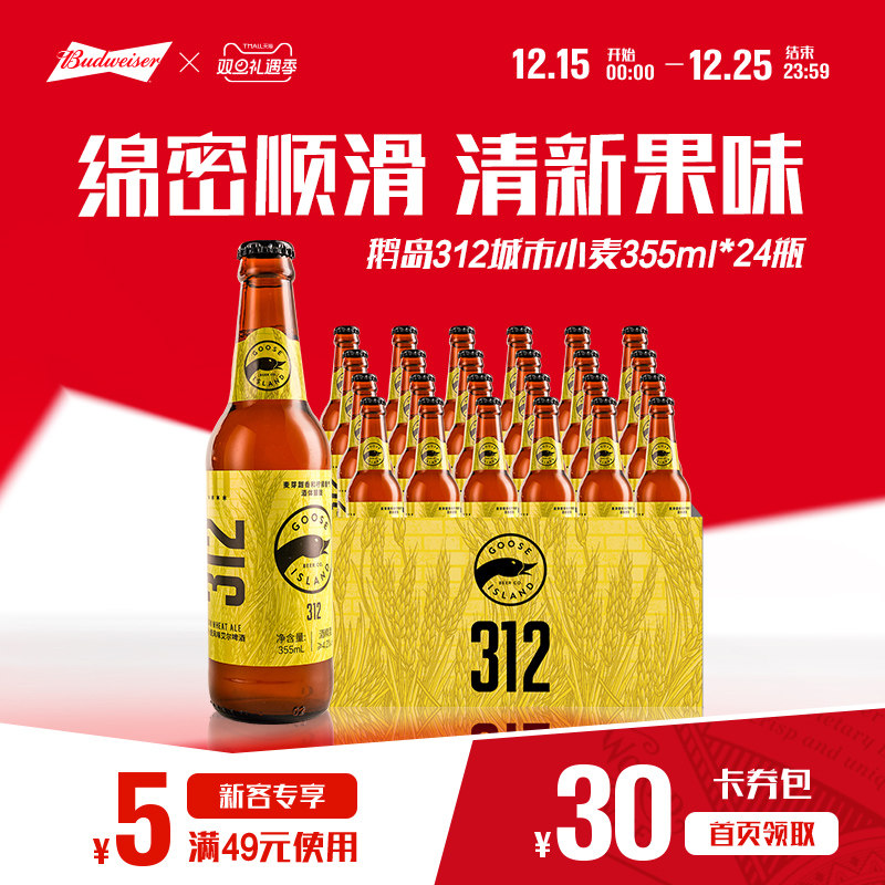 鹅岛312艾尔精酿啤酒355ml*24瓶
