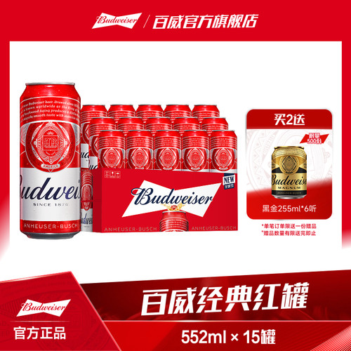 百威经典红罐啤酒552ml*15听