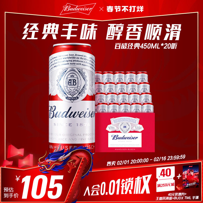 Budweiser/百威啤酒经典醇正450ml*20罐红罐家庭聚会官方包邮熟啤