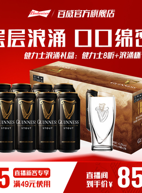 Guinness/健力士浪涌礼盒装世涛黑啤酒440ml*8听+浪涌杯精酿组合