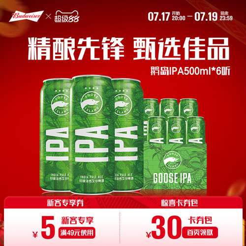 鹅岛IPA精酿啤酒500ml*6听