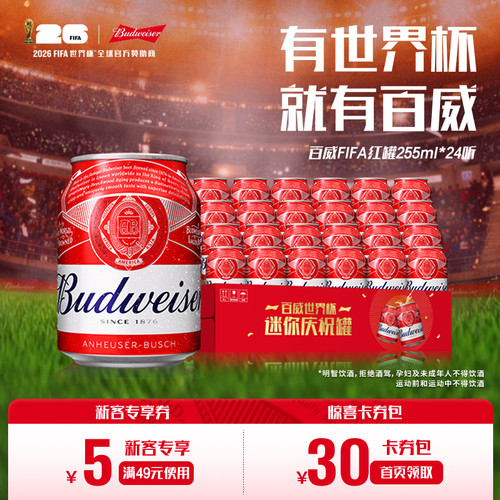 Budweiser/百威迷你罐装255ml*24