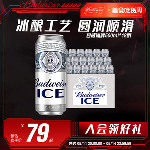 Budweiser/百威啤酒500ml