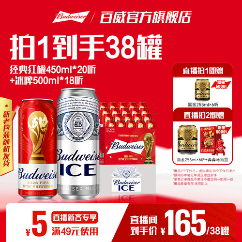 百威经典红罐冰啤450ML两箱装