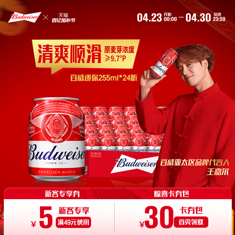 Budweiser/百威啤酒迷你小红罐255ml*24听装9.7&deg;P经典拉格整箱
