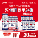 Budweiser 24听低酒精醇正代酒整箱批发 百威0.0%无醇啤酒330ML