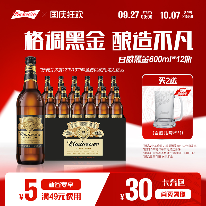 百威黑金啤酒600ml*12瓶装