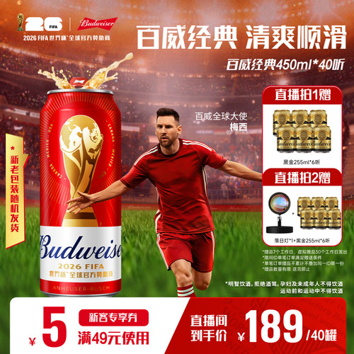 百威经典红罐啤酒450ml*40听
