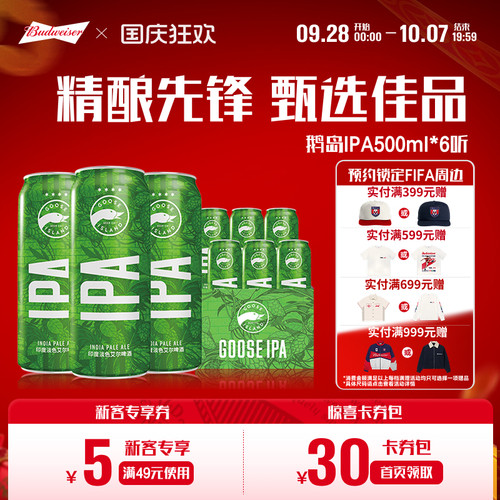 鹅岛IPA精酿啤酒500ml*6听