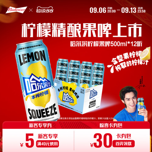 哈尔滨本榨柠檬啤酒500ml*12听