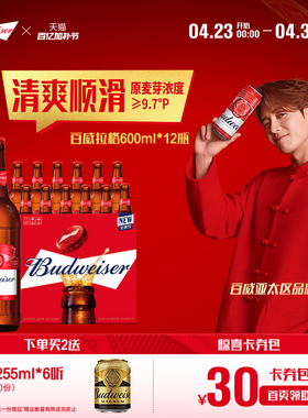 Budweiser/百威啤酒美式拉格600ml*12瓶经典醇正9.7°P大红瓶整箱