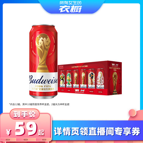 世界杯红罐FIFA大满贯500ml*12听