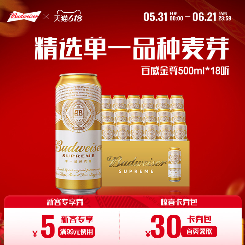 百威金尊啤酒500ml*18听罐装10.0°P精选麦芽整箱批发