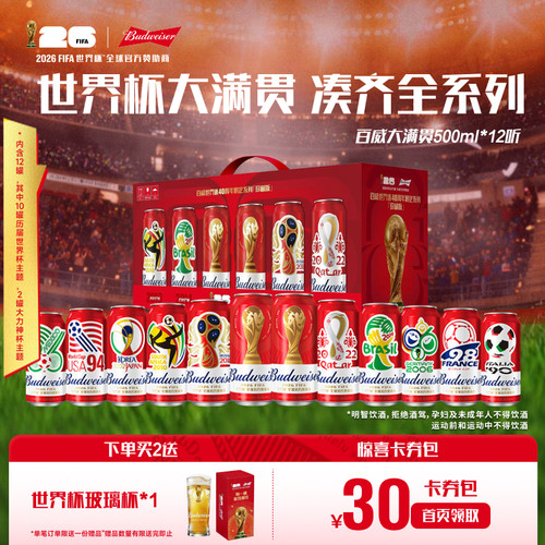 世界杯红罐FIFA大满贯500ml*12听