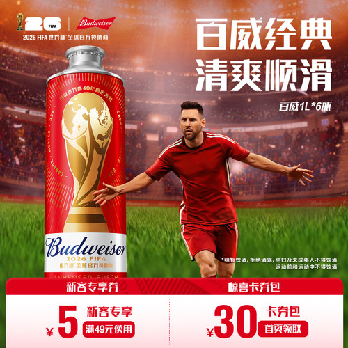 Budweiser/百威啤酒经典醇正1L*6瓶装9.7°P红罐拉格整箱批发