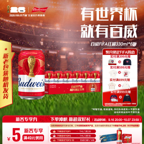 百威经典啤酒330ml*6听尝鲜装